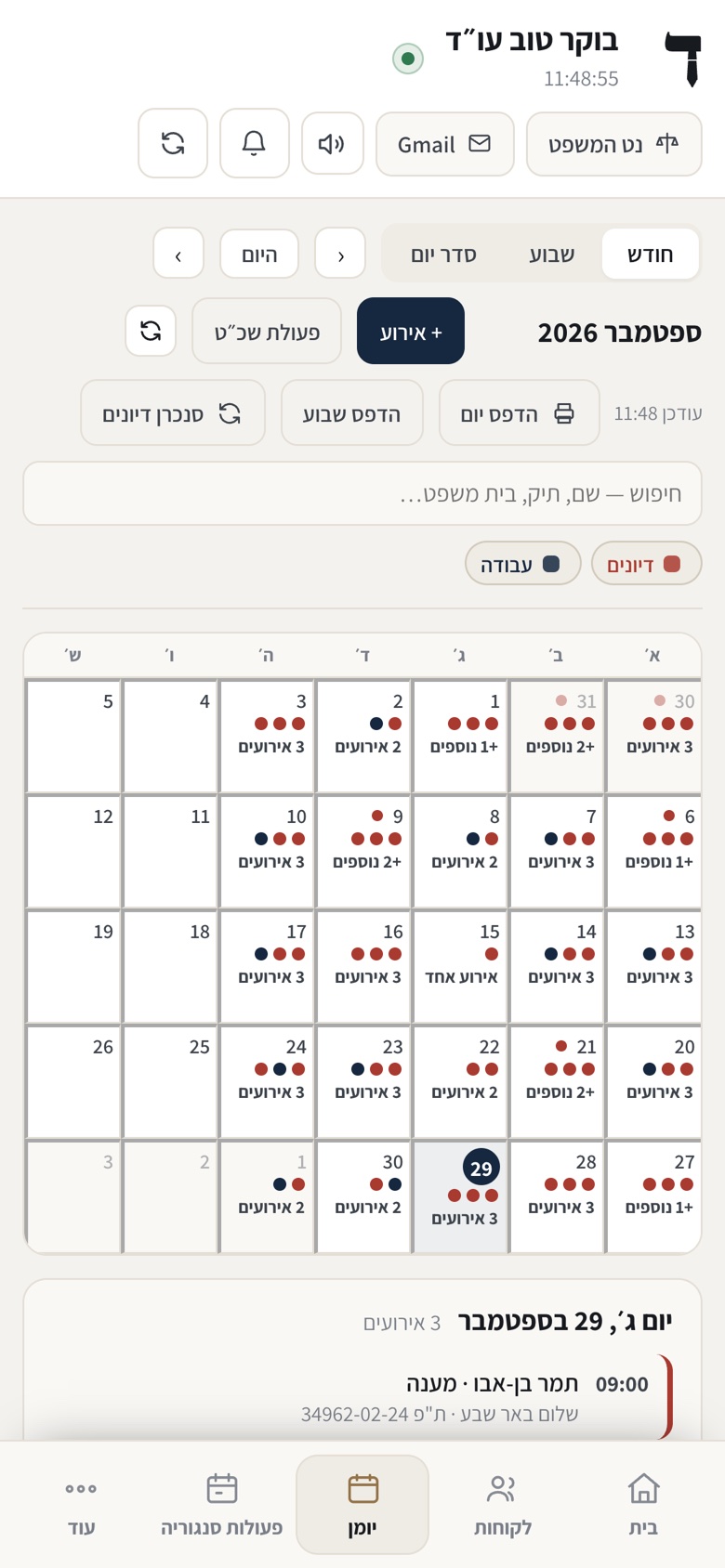 היומן בטלפון